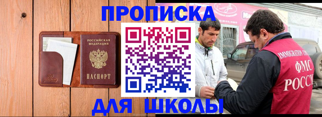 временная регистрация для школы в Яранске