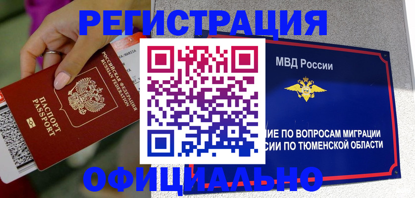 прописка от собственника в Яранске