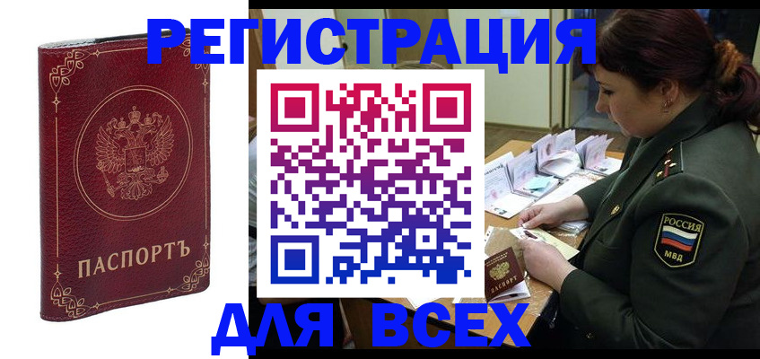 временная регистрация недорого в Яранске