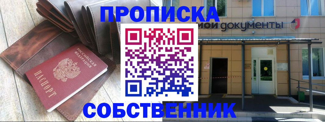 прописка штамп в Яранске